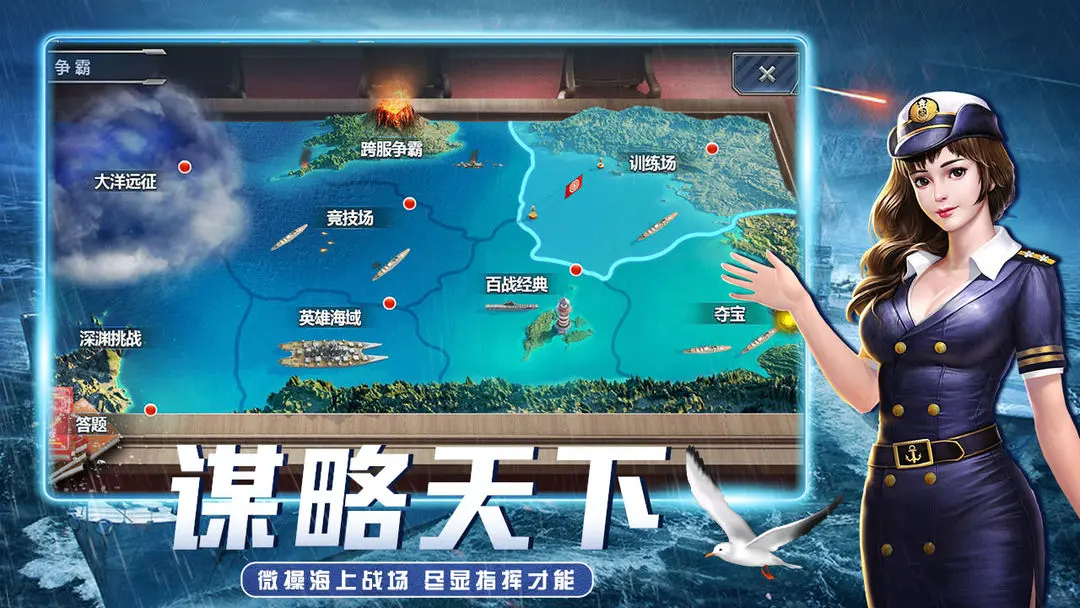 榮耀艦隊手機版