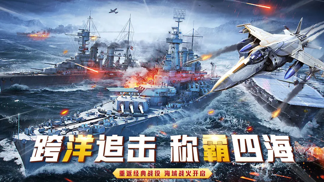 榮耀艦隊手機版