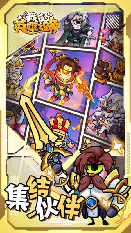 我的英雄之路手机版图1