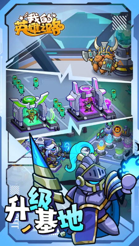 我的英雄之路手机版图2