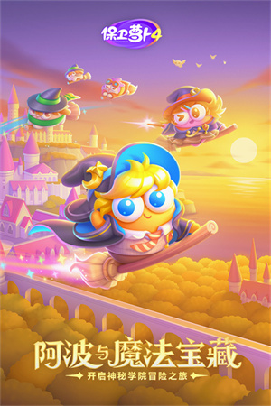 保衛蘿卜4菜單版