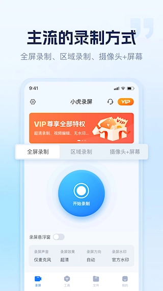 小虎錄屏最新版