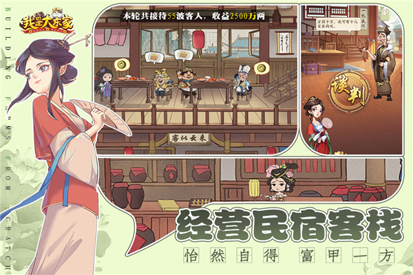 我是大東家內購版