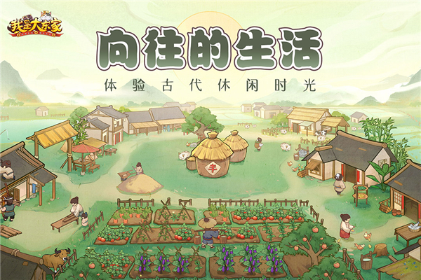 我是大東家內購版
