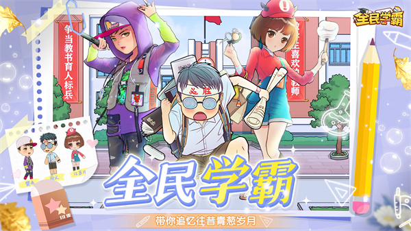 全民學霸華為版