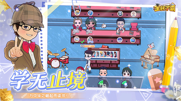 全民學霸華為版