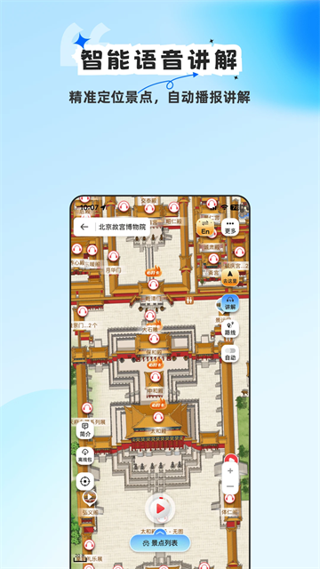 旅途随身听免费版2