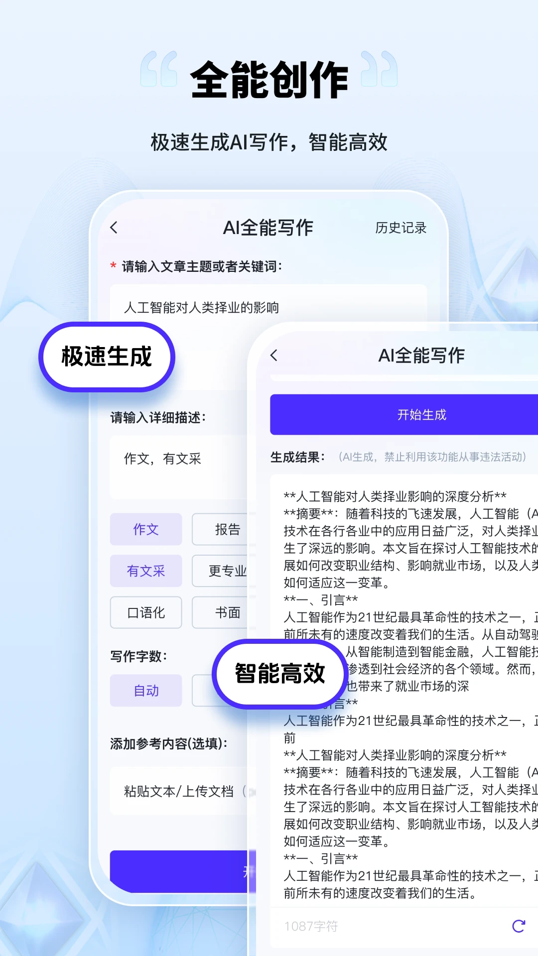 AI創作家免費版