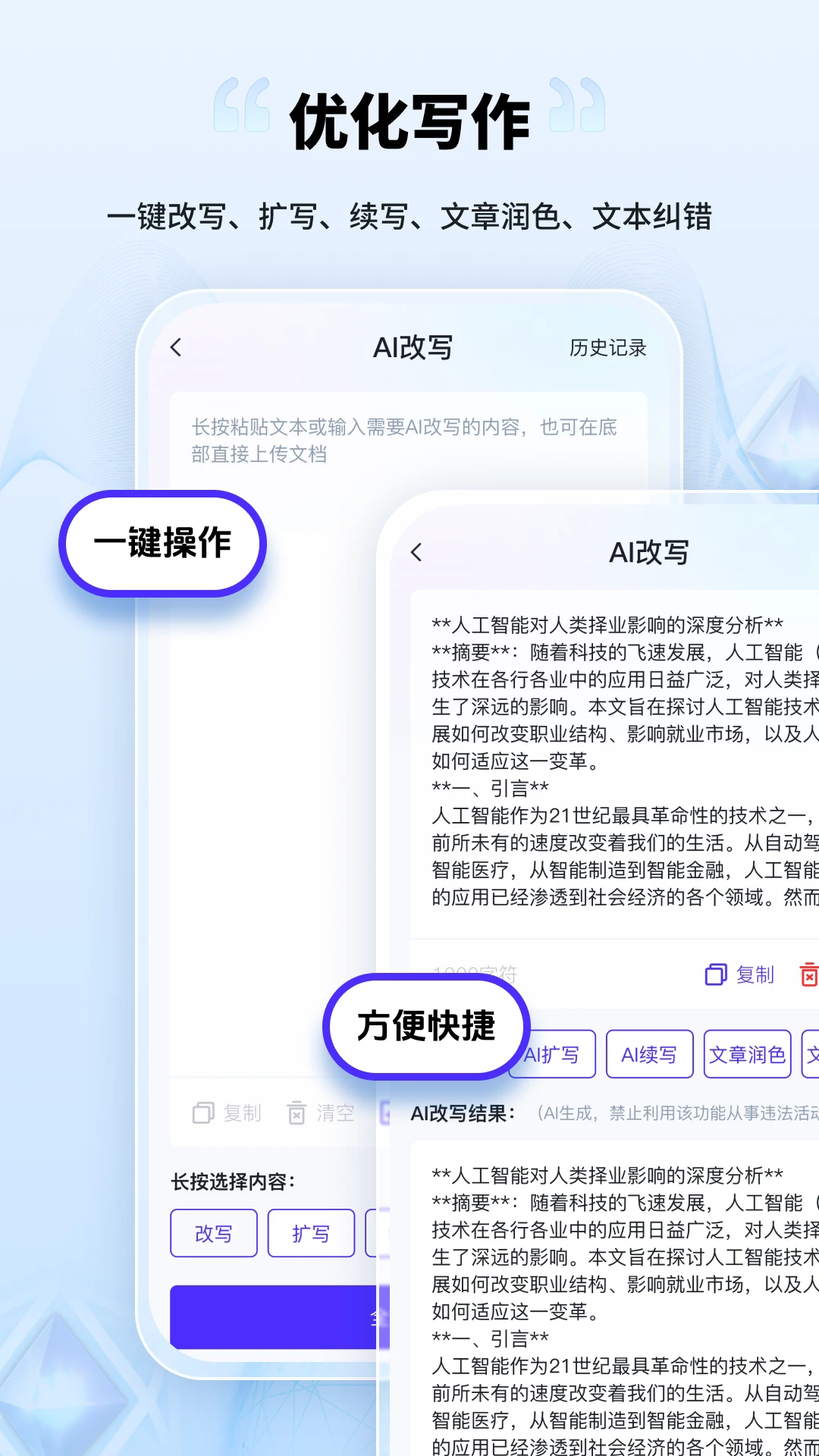 AI創作家免費版