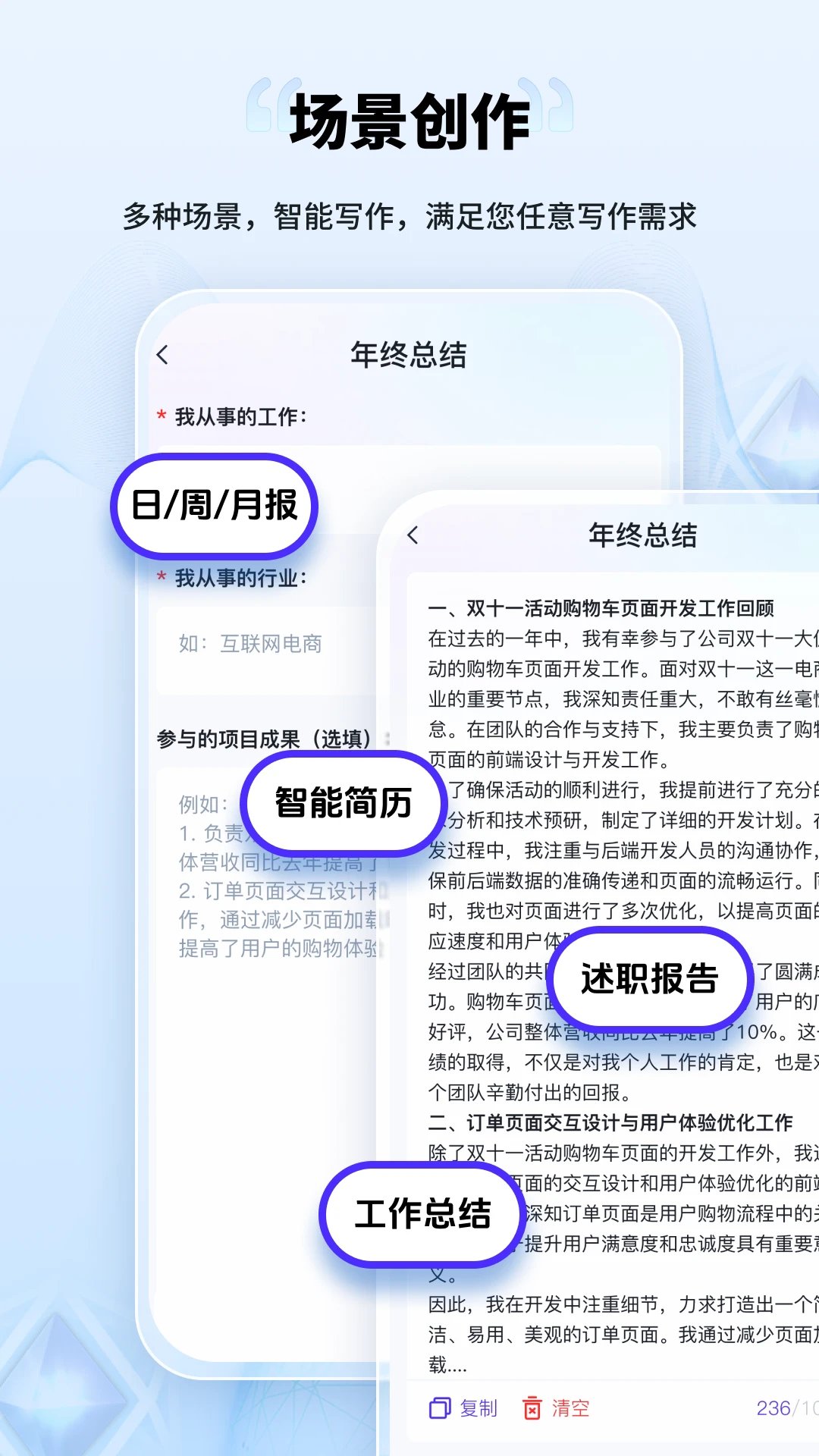 AI創作家免費版