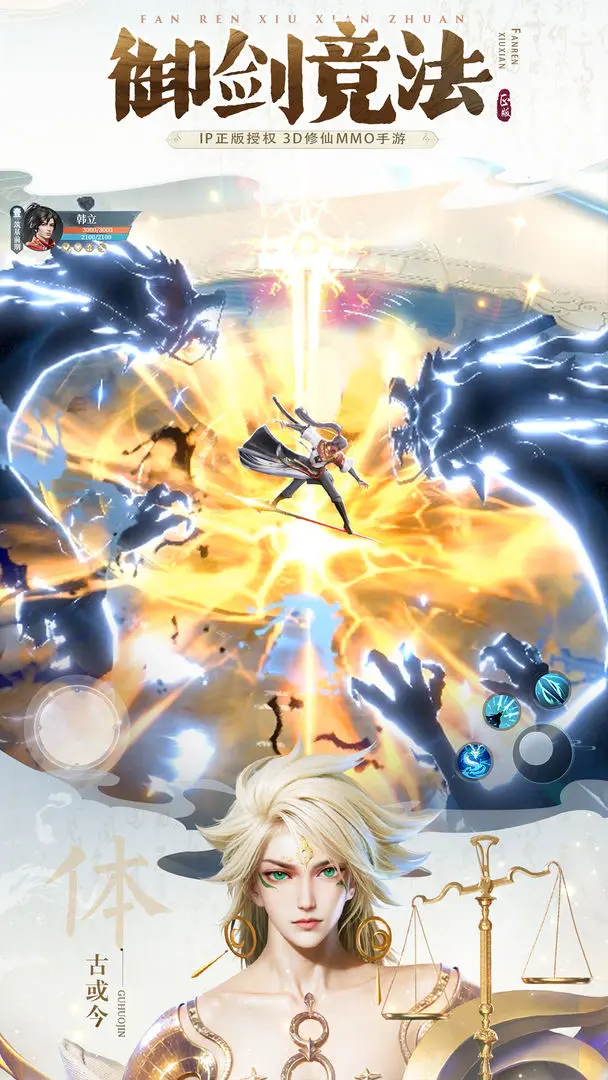 凡人修仙傳人界篇