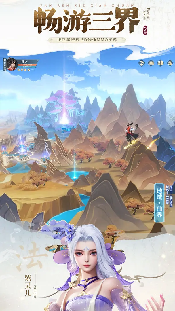 凡人修仙傳人界篇