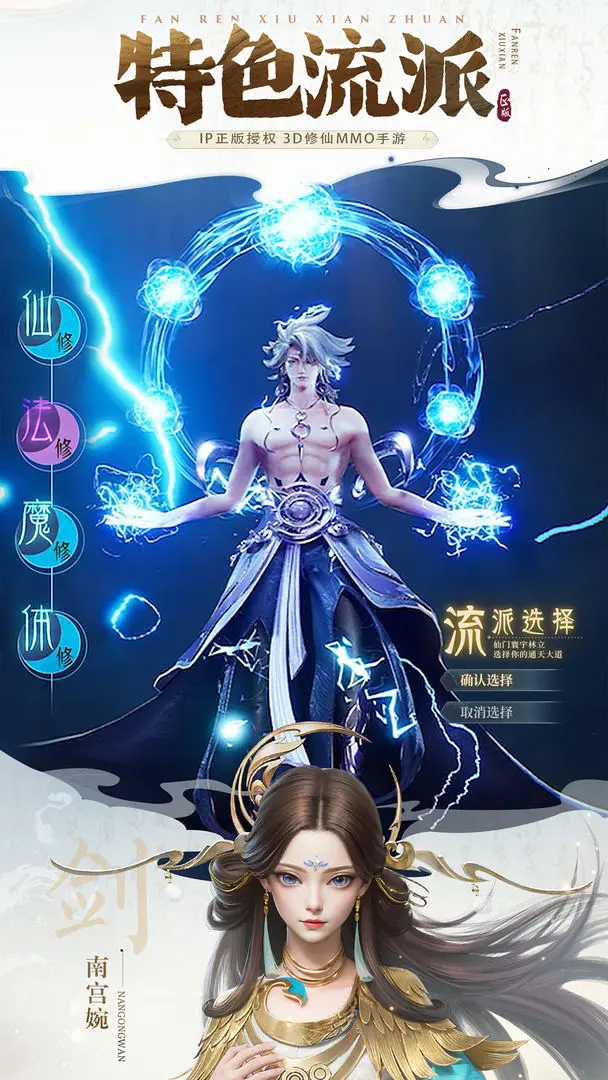 凡人修仙傳人界篇