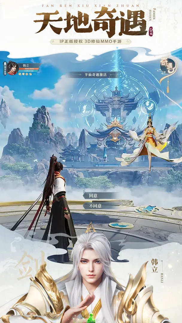 凡人修仙傳人界篇