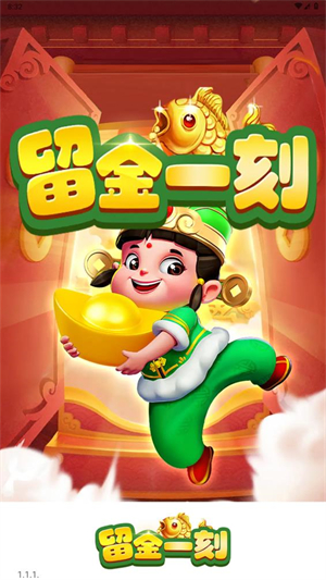 留金一刻红包版图3