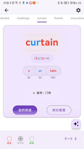 超级单词表2025最新版图2