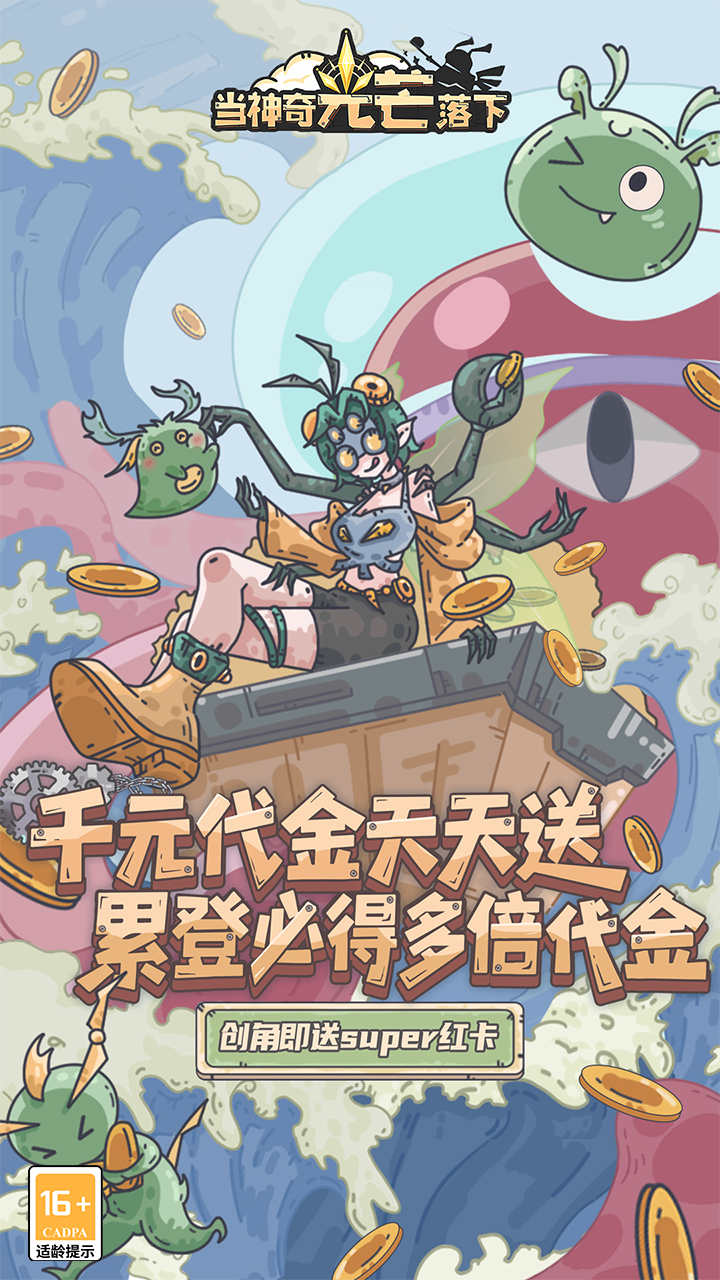 当神奇光芒落下折版