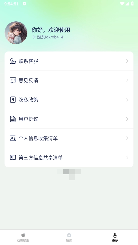 動態(tài)流光壁紙