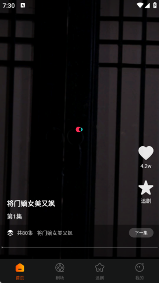 喜欢短剧免费看图4