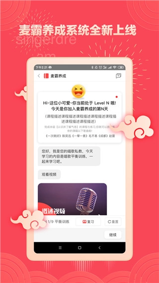 歌者盟学唱歌手机版(3)