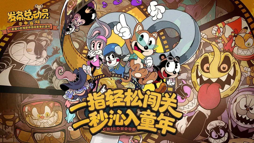 发条总动员手机版3