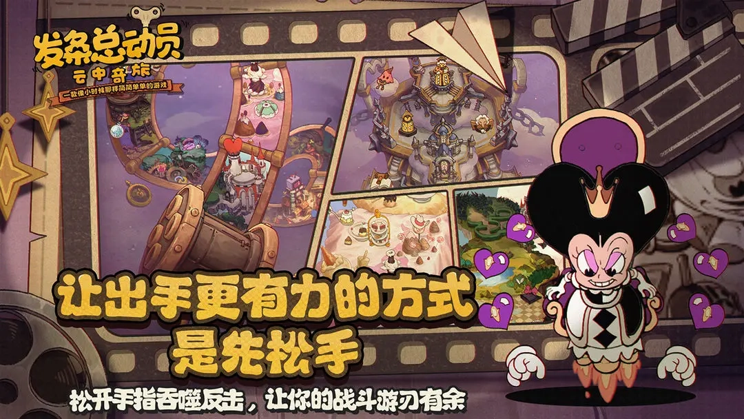 发条总动员手机版4