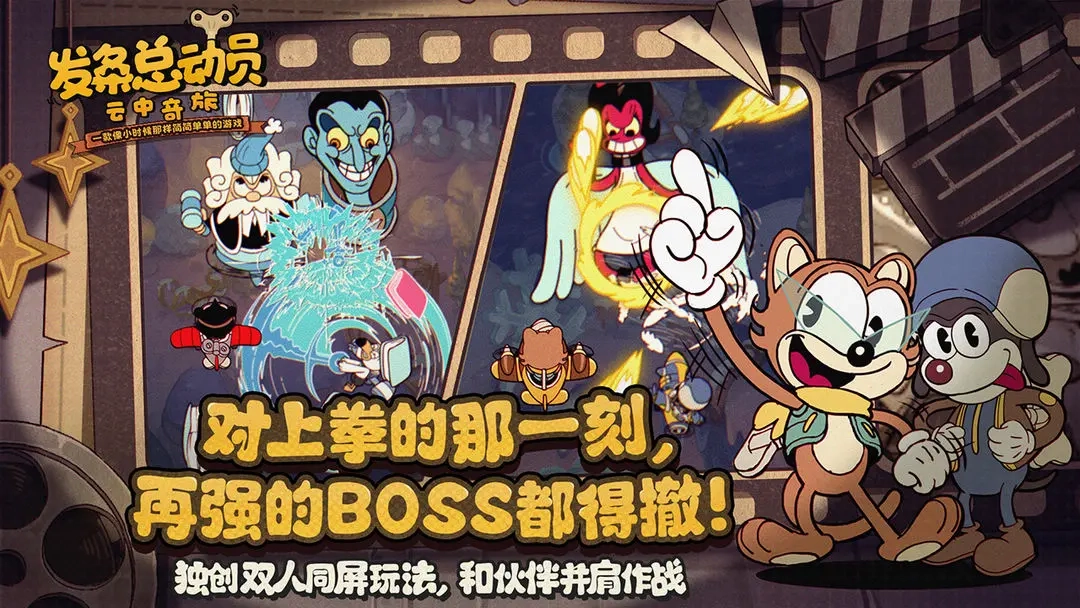 发条总动员手机版5