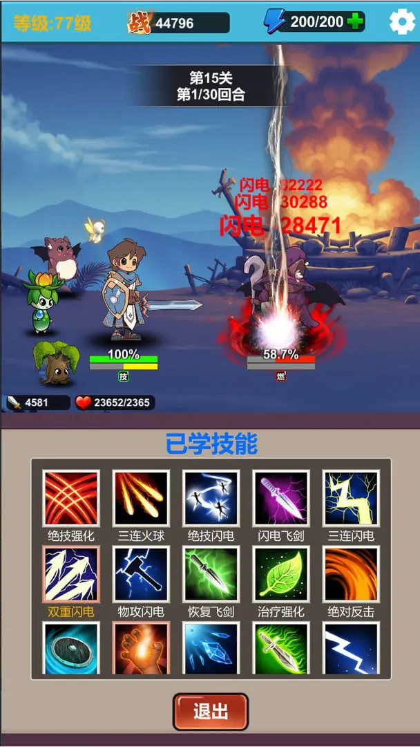 勇者冒险之旅21