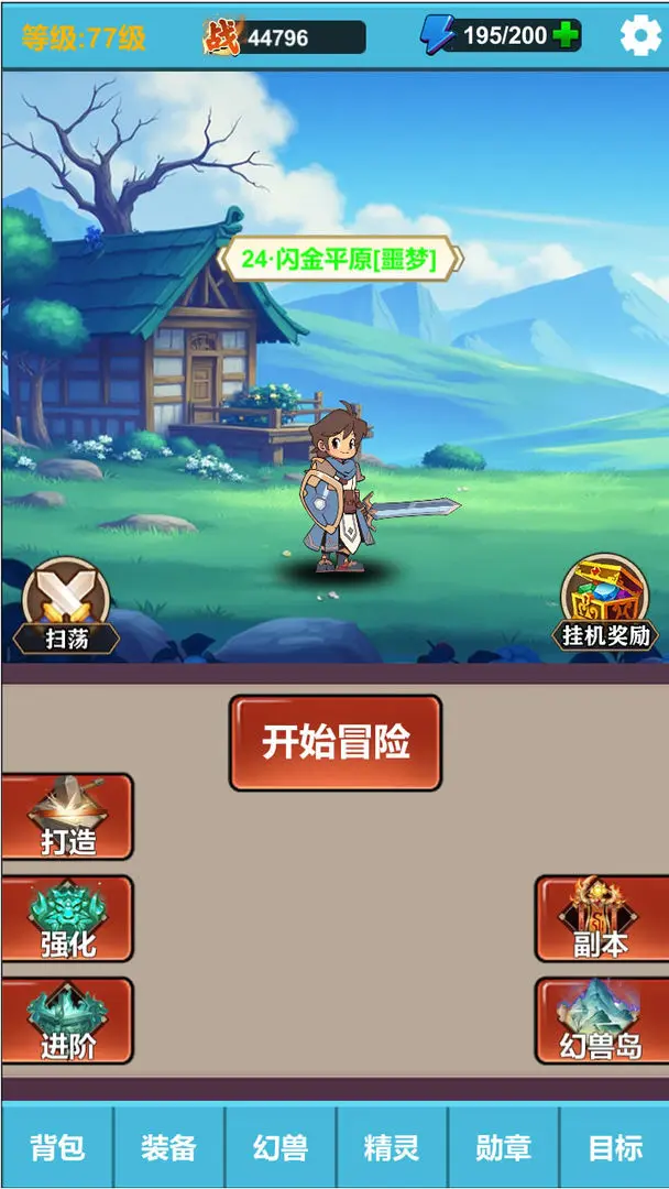 勇者冒险之旅23