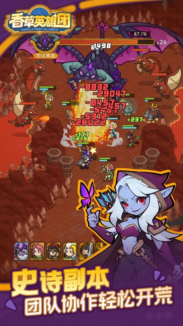 香草英雄团2025最新版