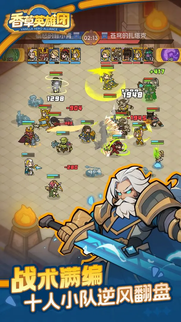 香草英雄团2025最新版
