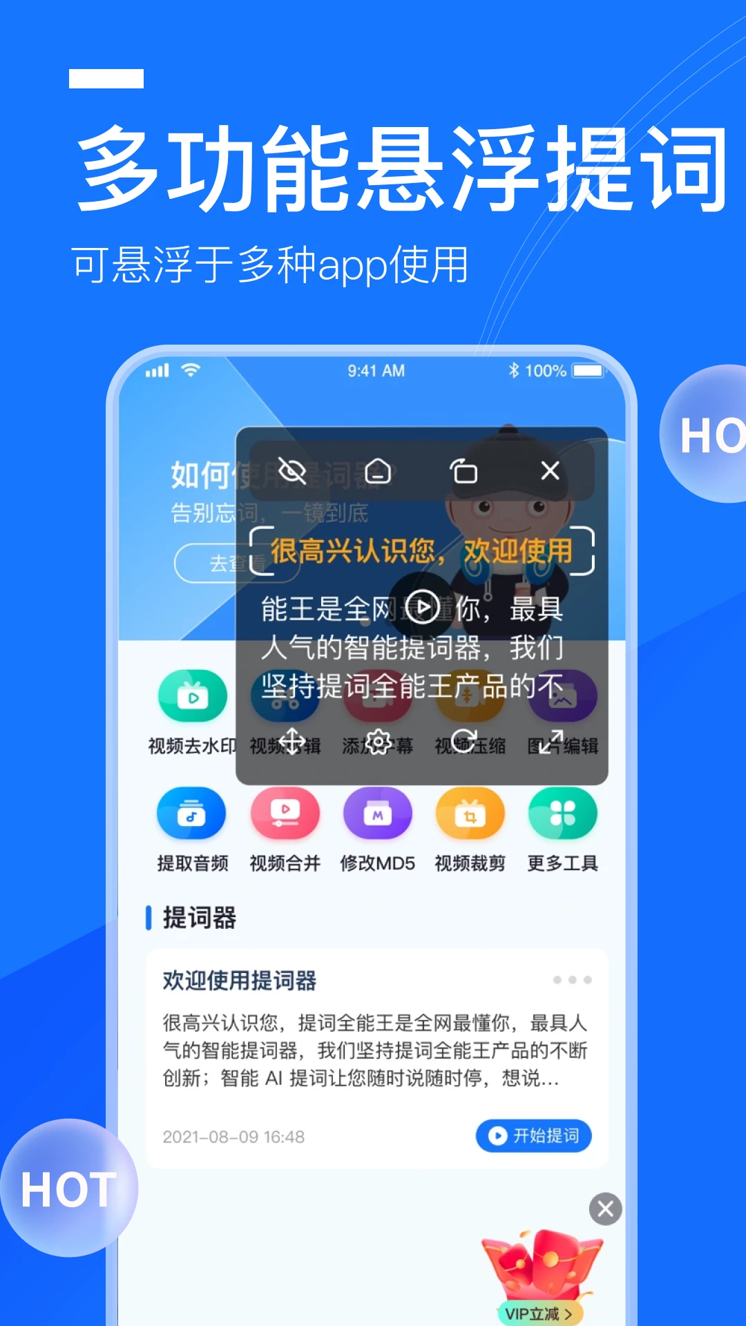 提词全能王最新版图2