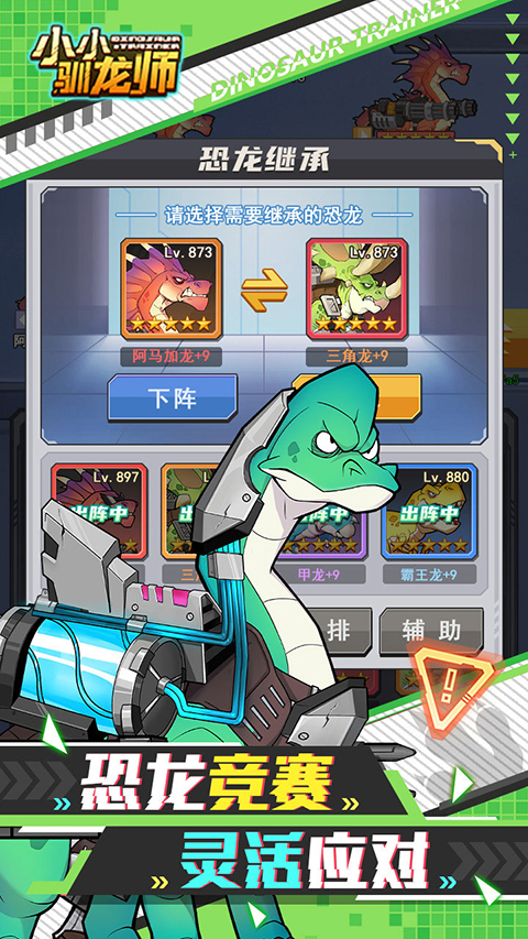 小小驯龙师正版图4