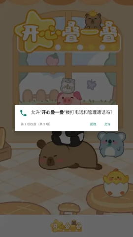 开心叠一叠小游戏(2)