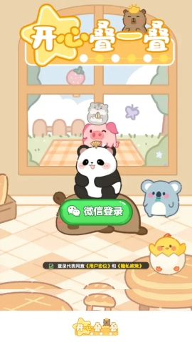 开心叠一叠小游戏(3)