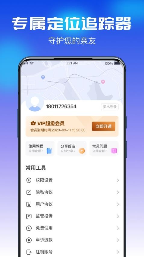追迹守护定位宝图2