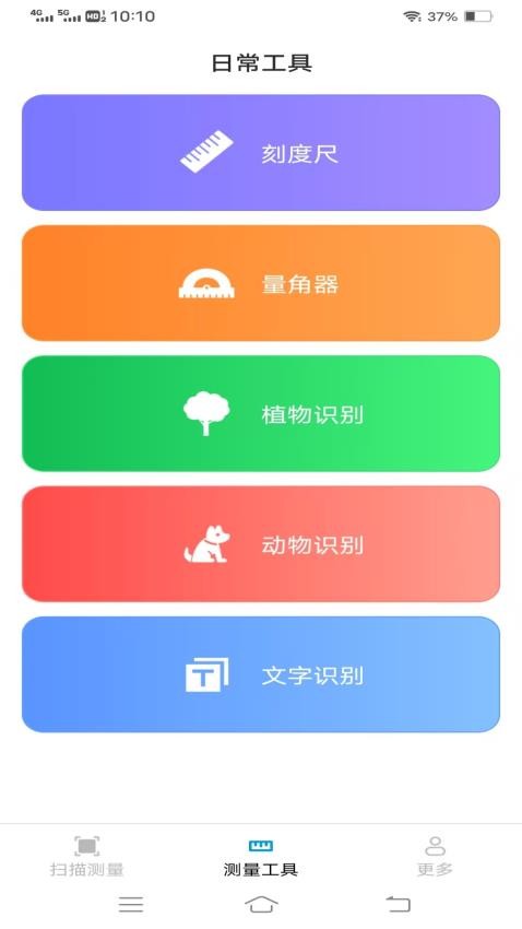 圣云免费扫描测量仪图1