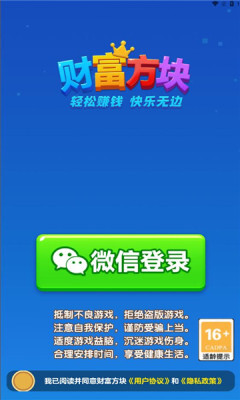财富方块红包版图2