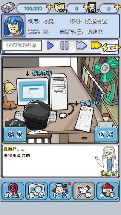 重返97成首富(3)