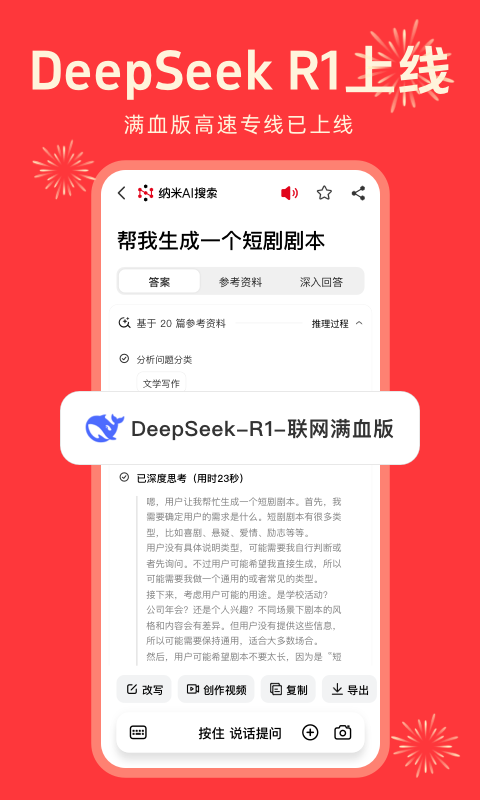 納米ai搜索鴻蒙原生版