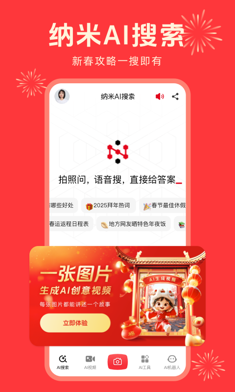 納米ai搜索鴻蒙原生版
