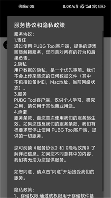 pubgtoolpro畫質(zhì)助手