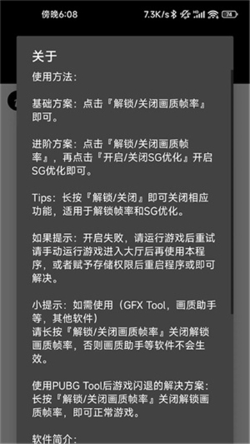 pubgtoolpro畫質(zhì)助手