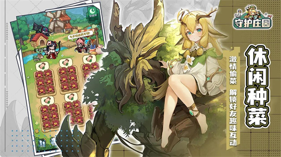 守护庄园测试版图1