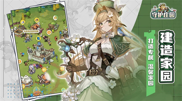 守护庄园测试版图5