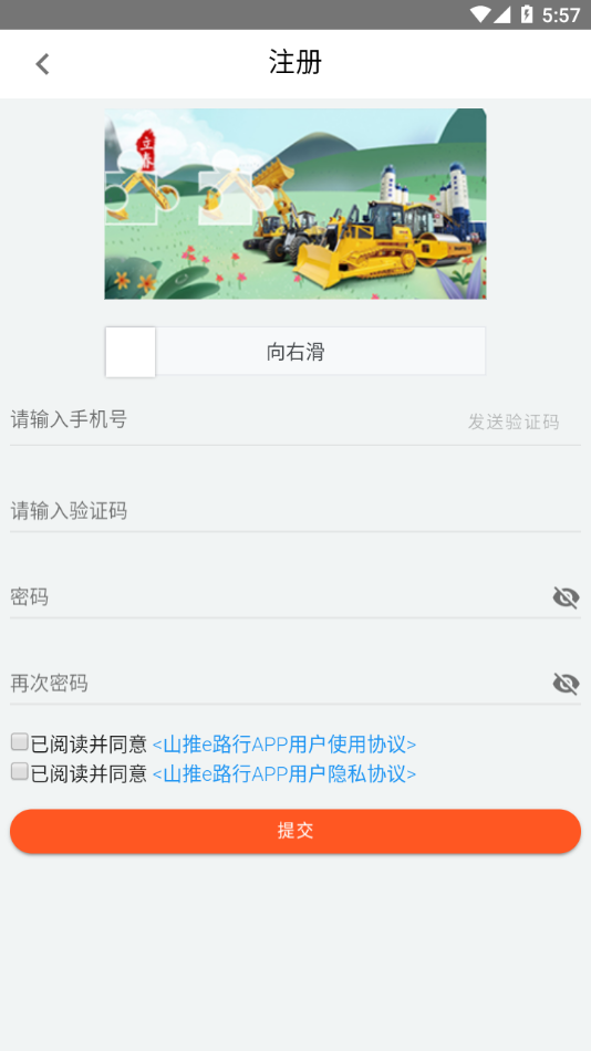 山推e路行最新版图1