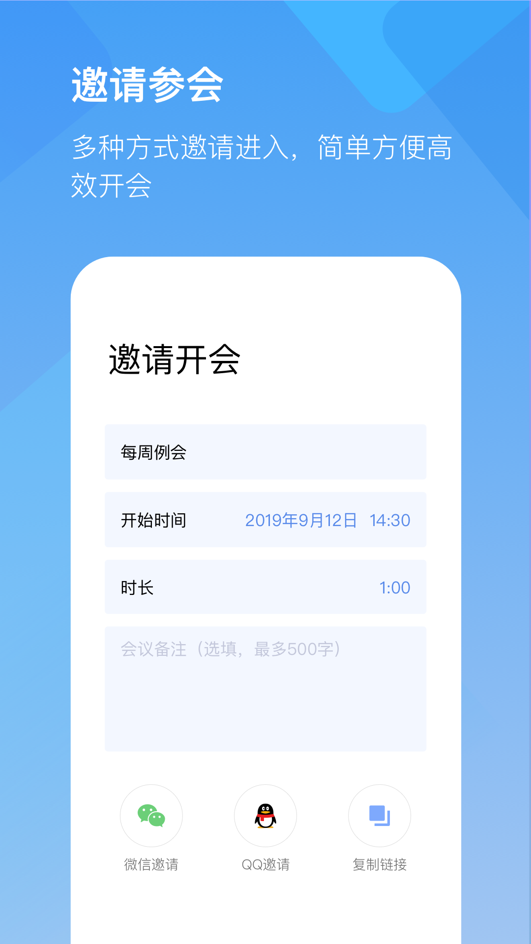 全时云会议手机版图1