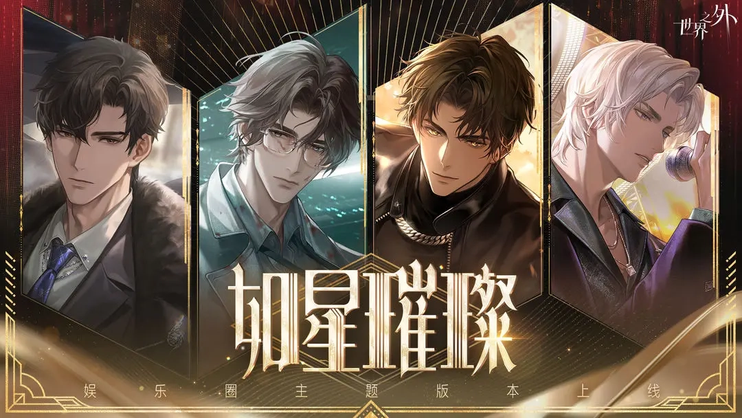 世界之外2026最新版