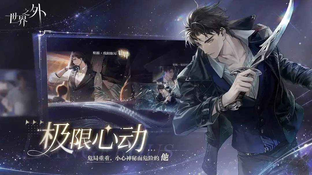 世界之外2026最新版