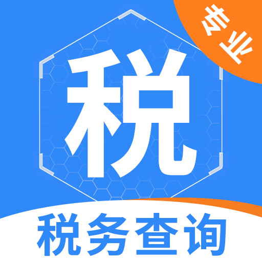 税务查询无忧